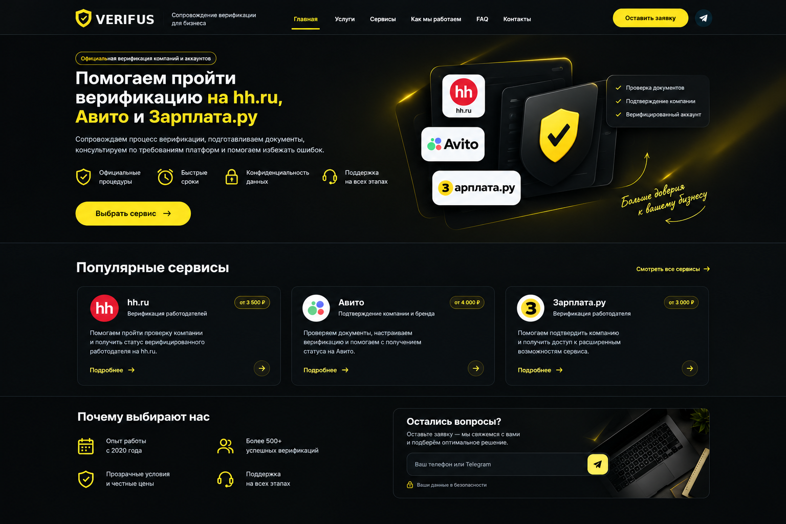Концепция сервиса VERIFUS для сопровождения верификации